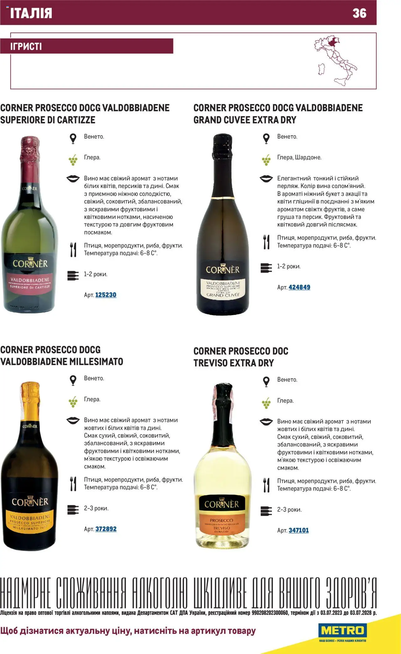 Metro Kаталог - дійснийкції з 01.07.2025 | Сторінка: 36 | Товари: Вино, Аромат, Груша