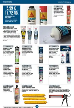 Преглед на Mr.Bricolage брошура - Офертите са валидни от 16.04.2026 | Страница: 38