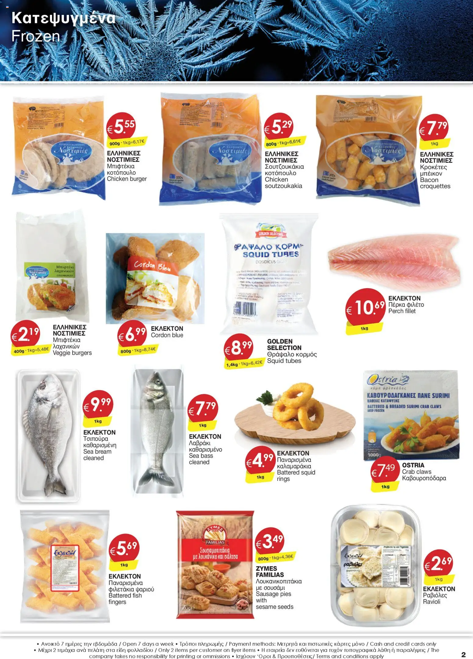 Super Discount Store - ΦΥΛΛΑΔΙΟ ΠΡΟΣΦΟΡΩΝ 20/2 - 10/3 – σε ισχύ από 20.02.2025 | Σελίδα: 2