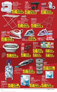 Преглед на Кауфланд брошура София  - Офертите са валидни от 05.01.2026 | Страница: 12