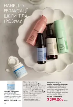 Oriflame акції дійснийкції з 28.12.2025 | Сторінка: 120 | Товари: Крем