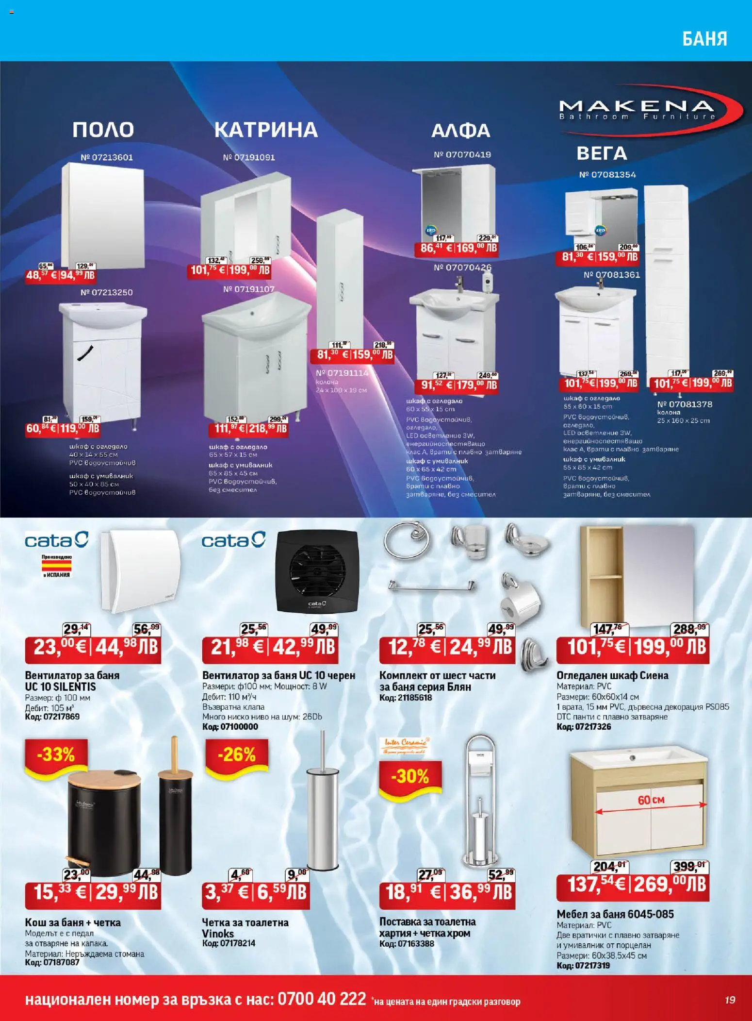 {H1} | Страница: 19 | Продукти: Мебел, Хартия, Шкаф, Тоалетна