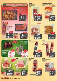 Преглед на My Market брошура - Офертите са валидни от 22.01.2026 | Страница: 4 | Продукти: Шунка, Наденица, Пилешко, Кайма
