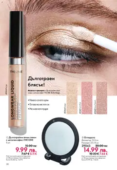 Преглед на Oriflame каталог 15 - Офертите са валидни от 29.10.2025 | Страница: 30 | Продукти: Крем, Сенки, Огледало