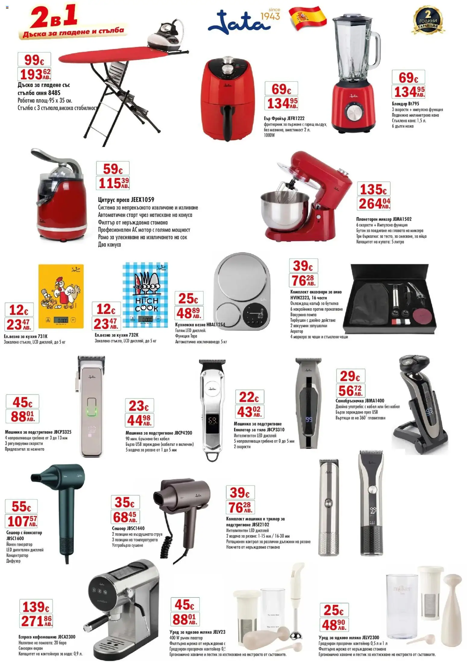 {H1} | Страница: 8 | Продукти: Кана, Кафемашина, Фритюрник, Контейнер