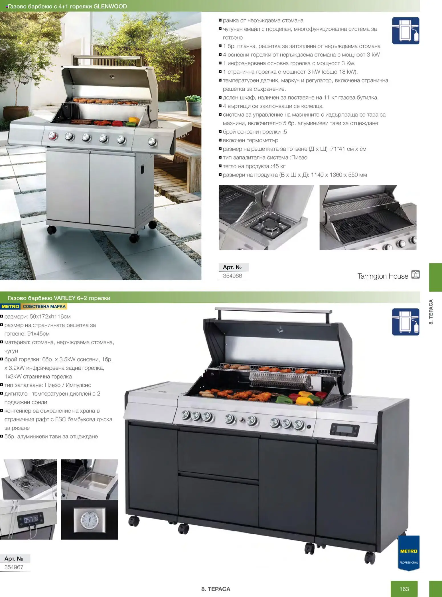 {H1} | Страница: 163 | Продукти: Дъска, Решетка, Рафт, Контейнер