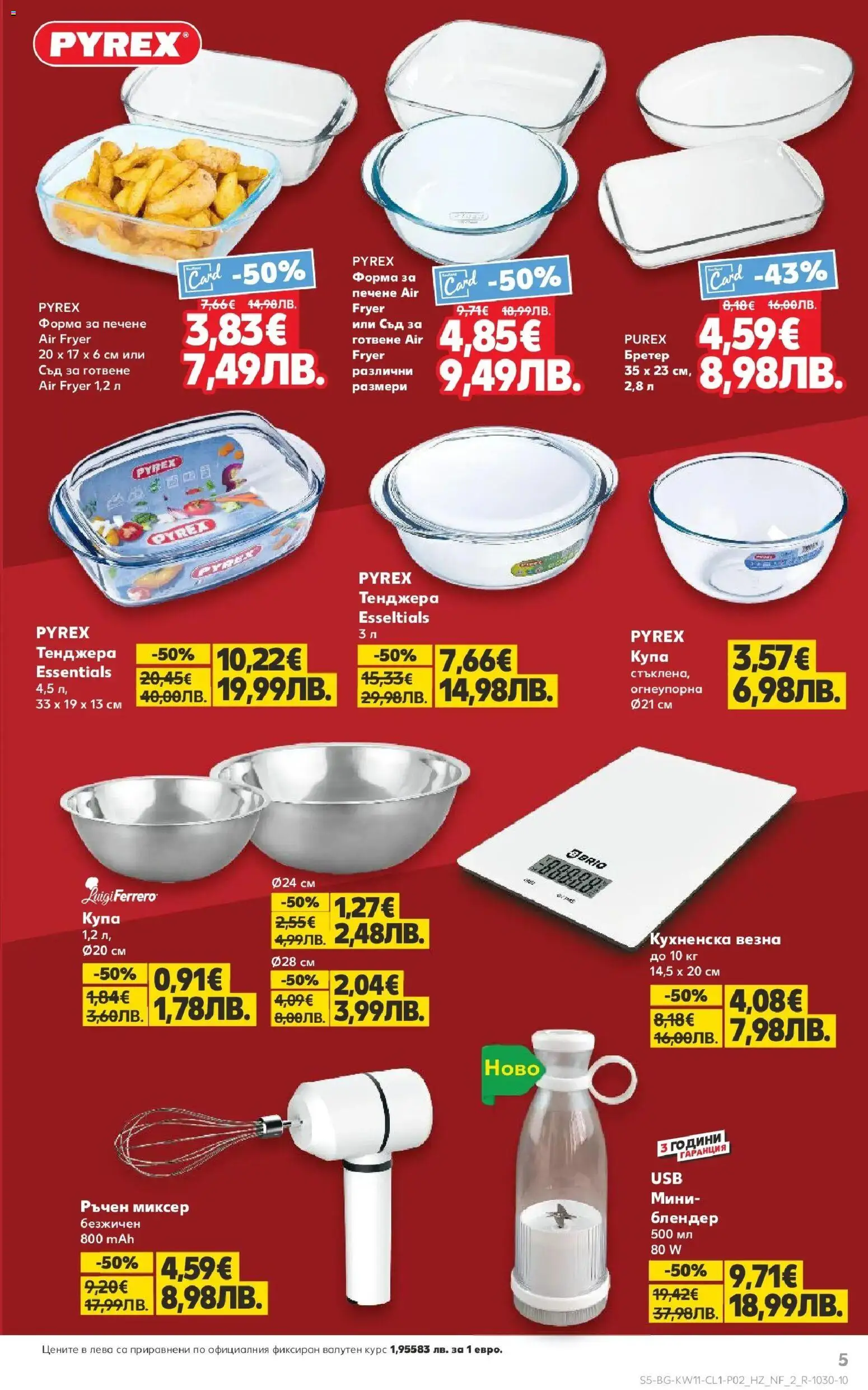 {H1} | Страница: 5 | Продукти: Тенджера, Блендер, Миксер, Купа