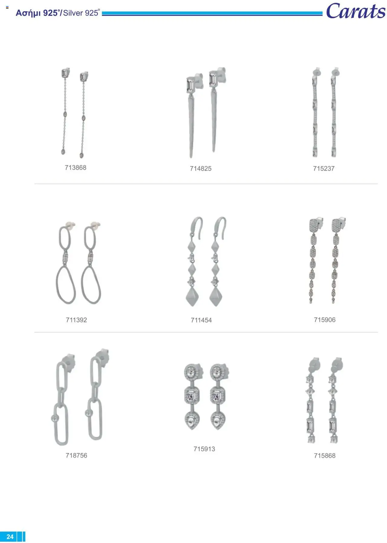 Carats Jewellers Κατάλογος – σε ισχύ από 13.02.2025 | Σελίδα: 24