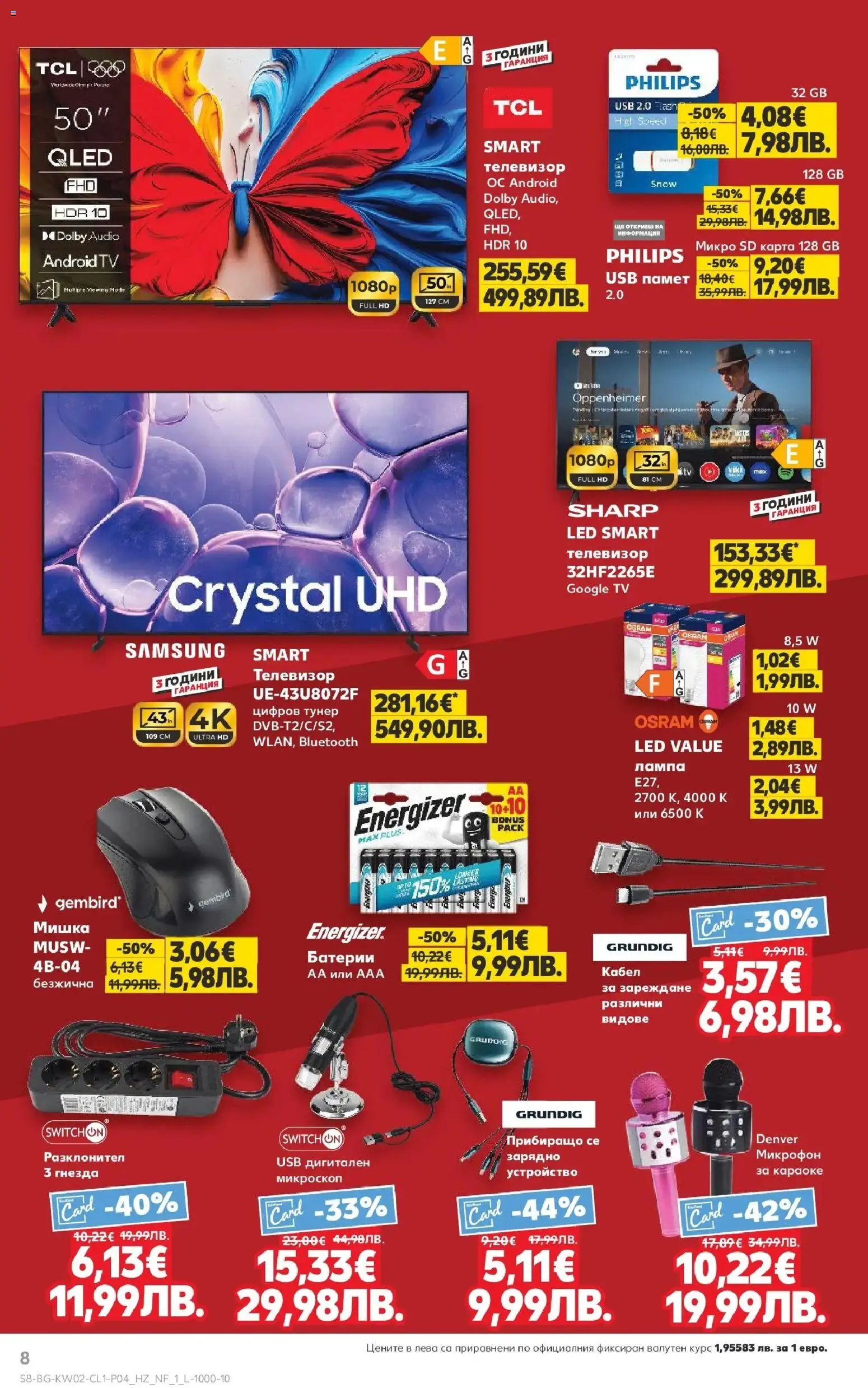 {H1} | Страница: 8 | Продукти: Микрофон, USB, Караоке, Лампа