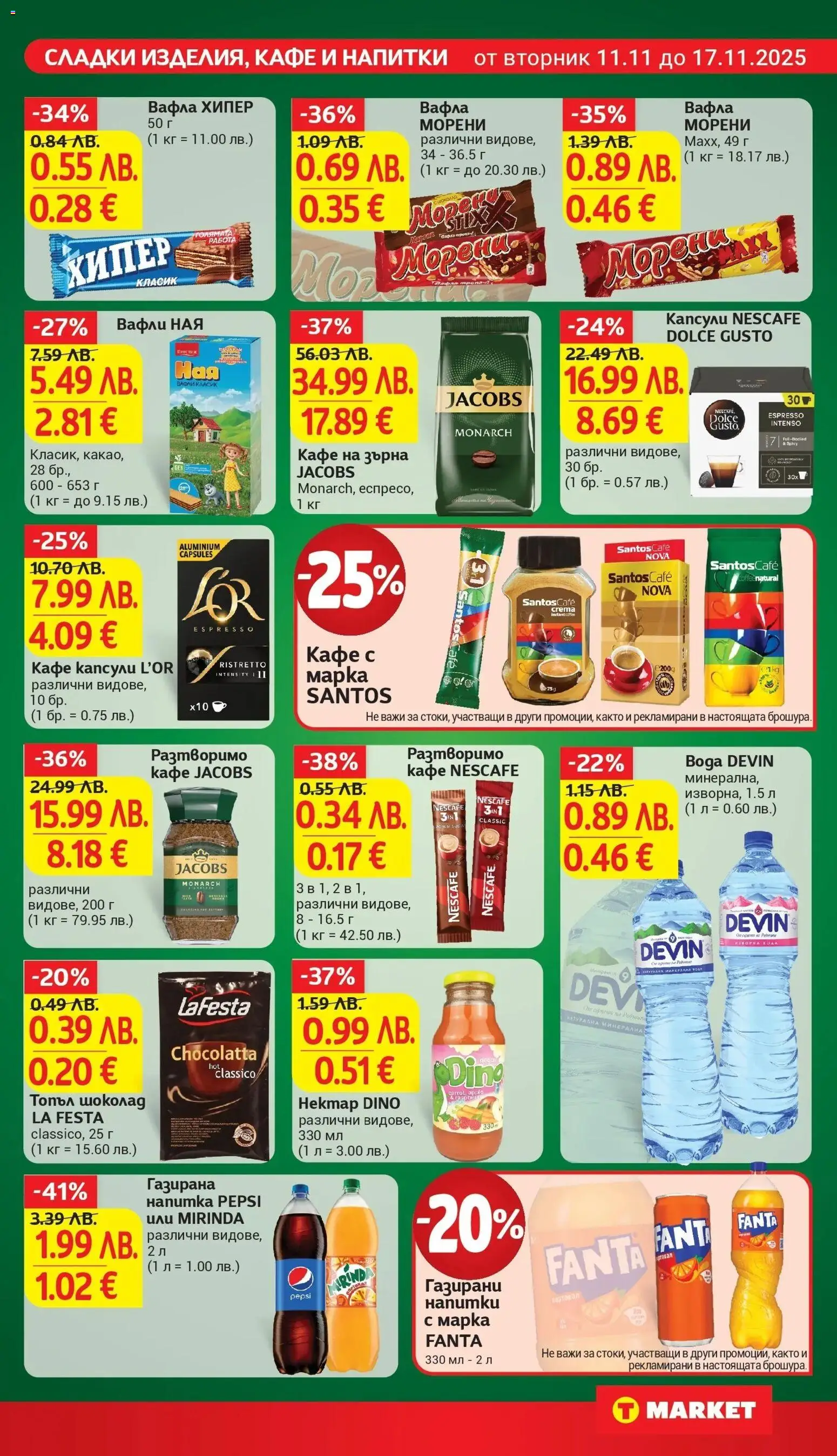 {H1} | Страница: 22 | Продукти: Разтворимо кафе, Напитка, Вафла, Lit pour bébés