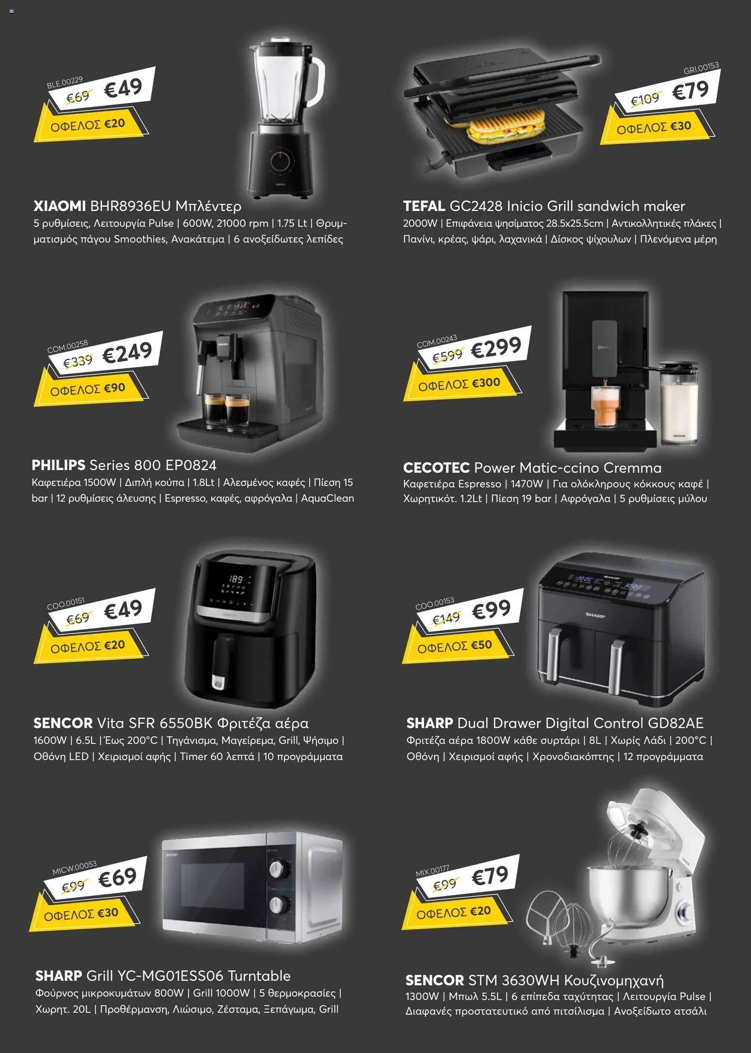 Stephanis - Black Friday – σε ισχύ από 28.11.2025 | Σελίδα: 18