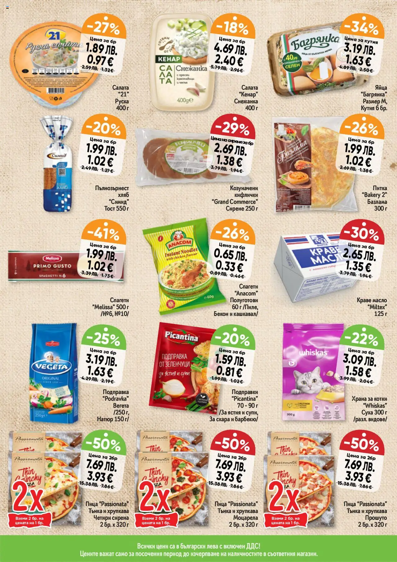 {H1} | Страница: 11 | Продукти: Пица, Салата, Краве, Подправка