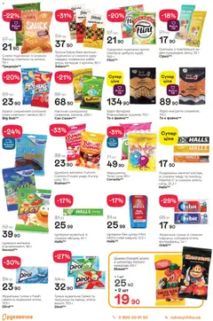 Рукавичка акції дійснийкції з 08.01.2026 | Сторінка: 10 | Товари: Сухарики, Льодяники, Насіння соняшника, Гумка жувальна