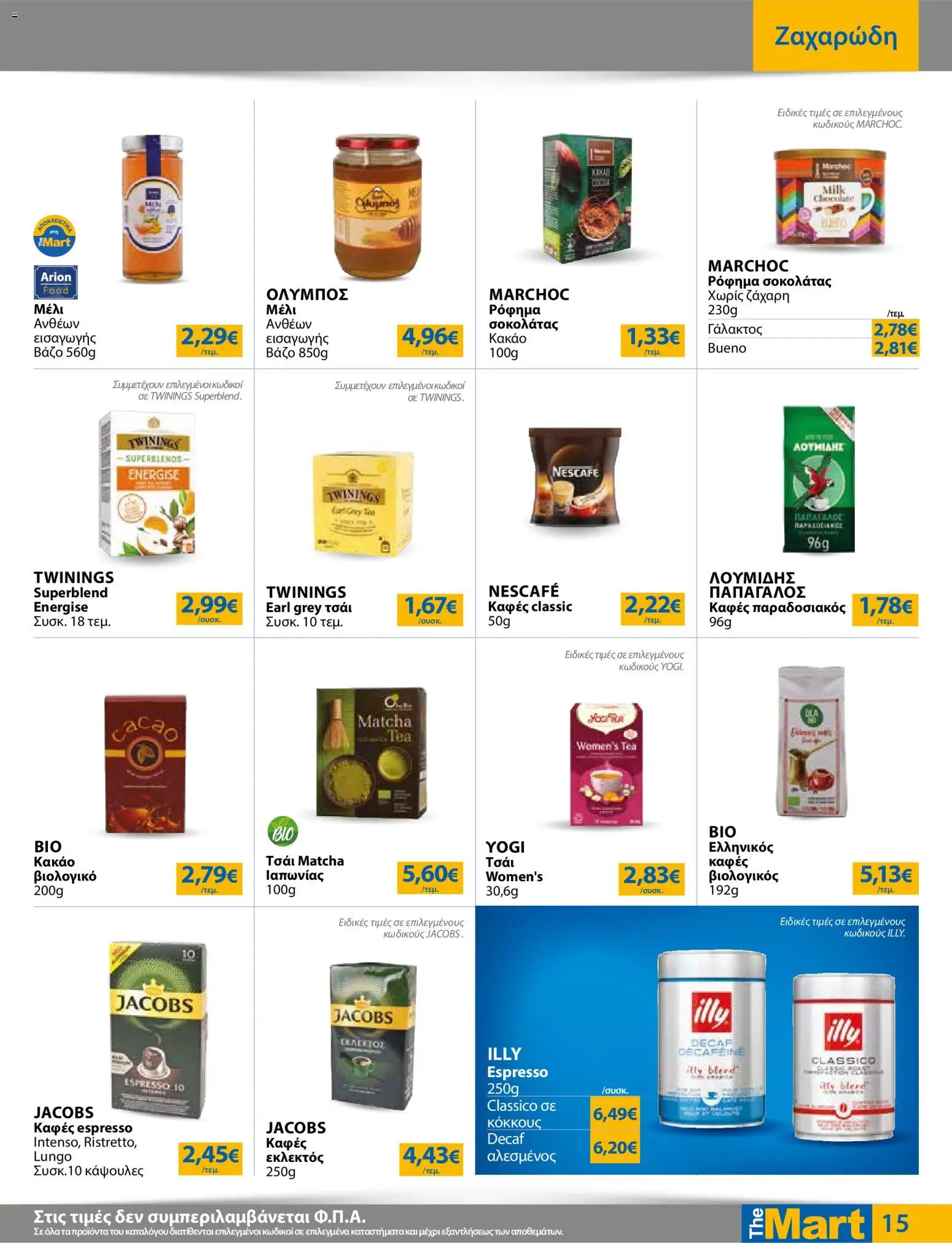  | Σελίδα: 15 | Προϊόντα: Matcha