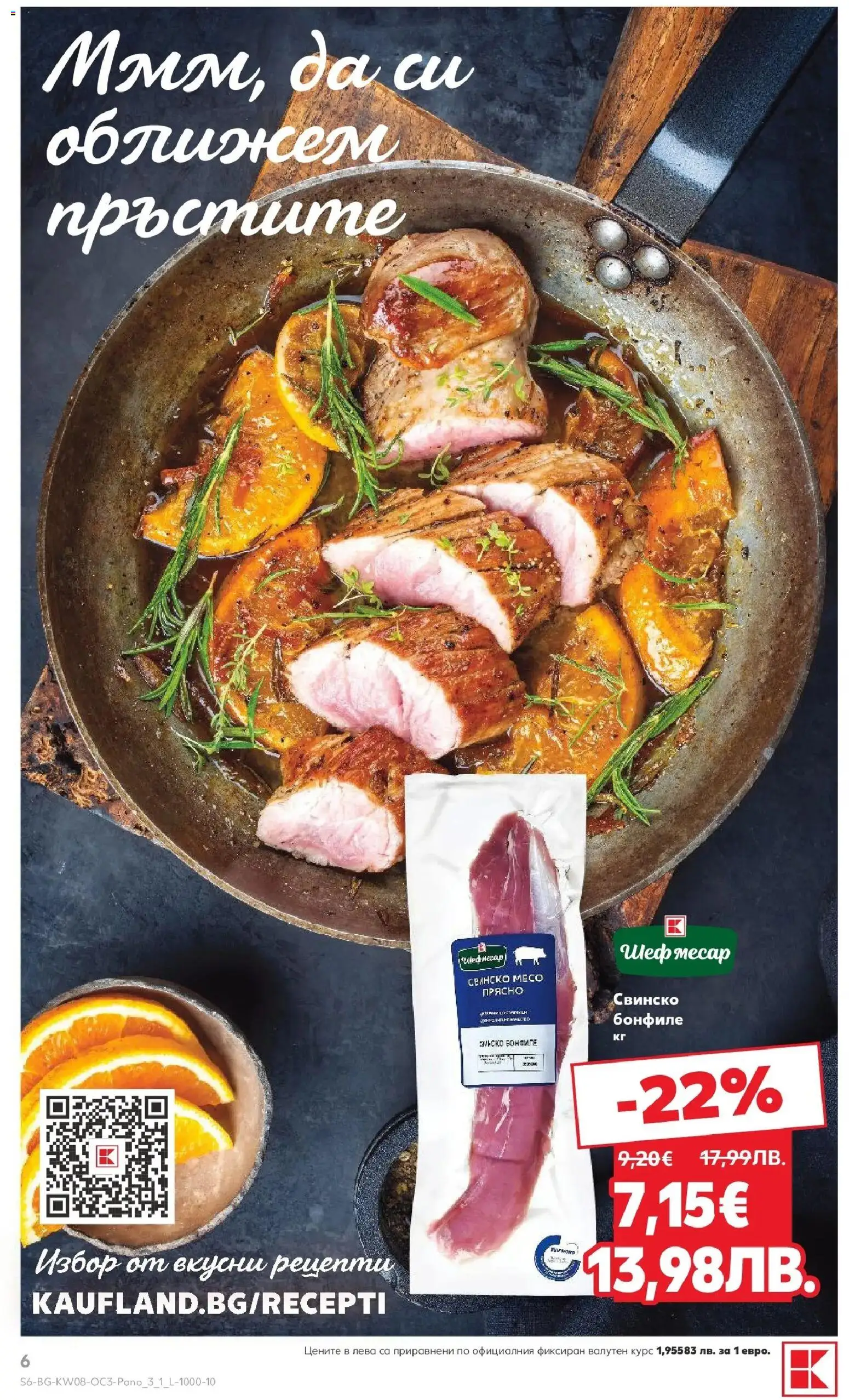 {H1} | Страница: 6 | Продукти: Свинско, Свинско бонфиле, Бонфиле