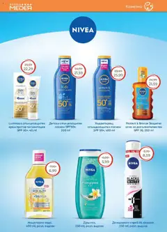  | Страница: 22 | Продукти: Олио, Дезодорант, Лосион, Душ