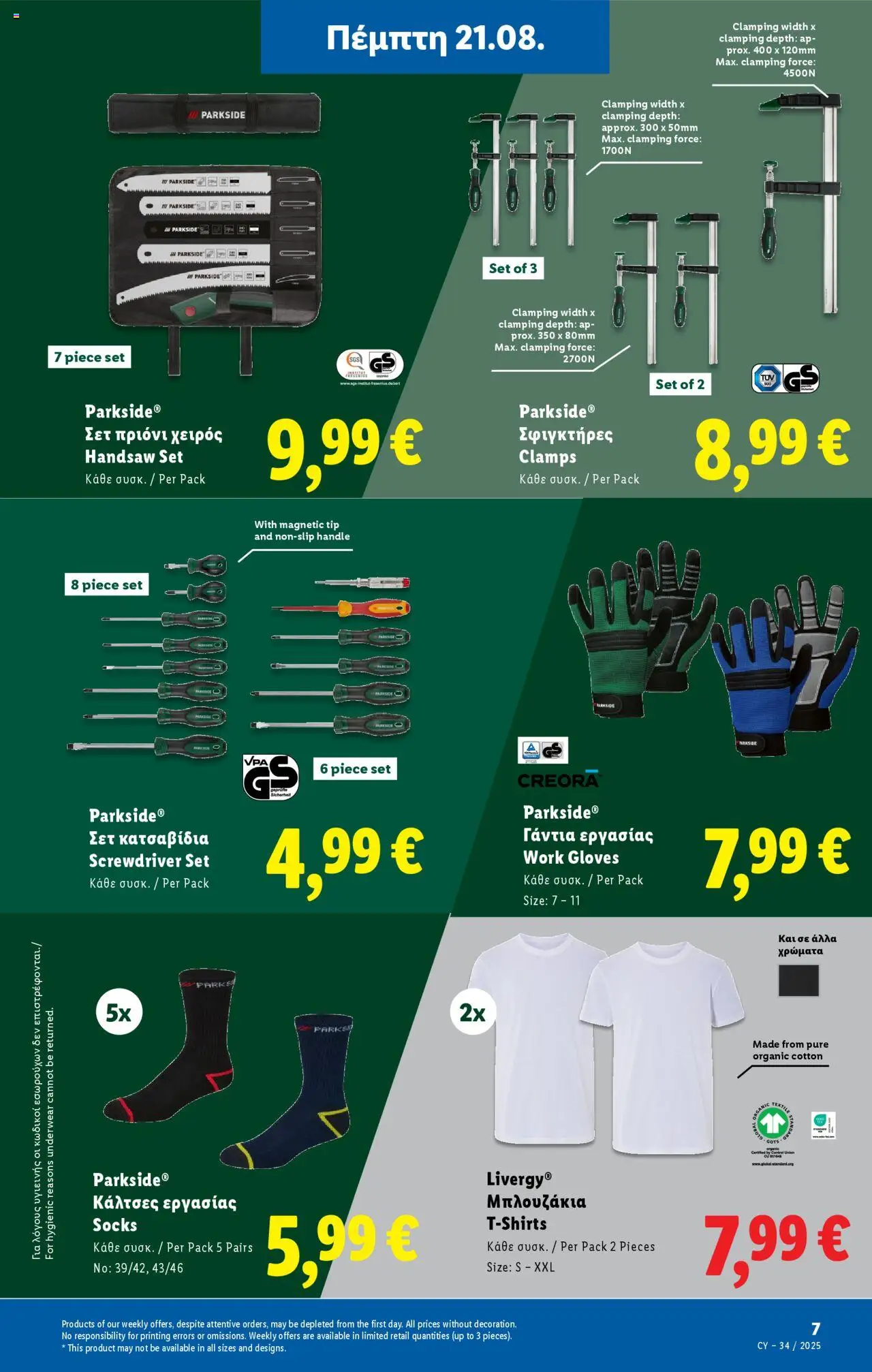 - σε ισχύ από 18.08.2025 | Σελίδα: 37