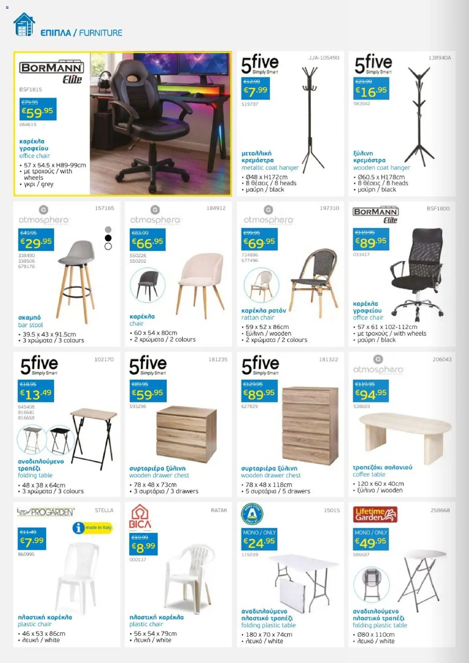 Mangas Home Improvement - Mangas Catalogue  – σε ισχύ από 01.12.2025 | Σελίδα: 6