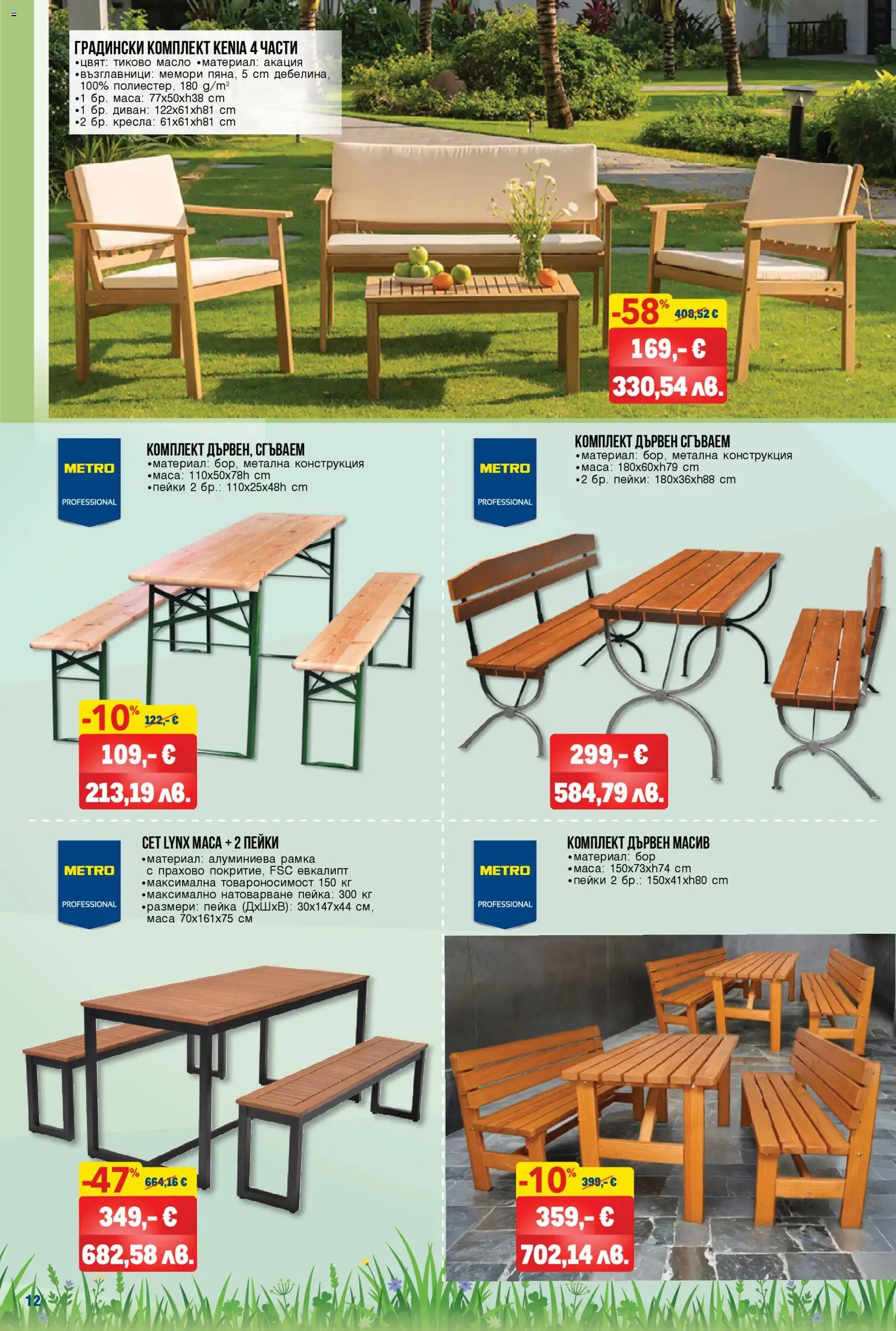 {H1} | Страница: 12 | Продукти: Масло, Диван, Маса