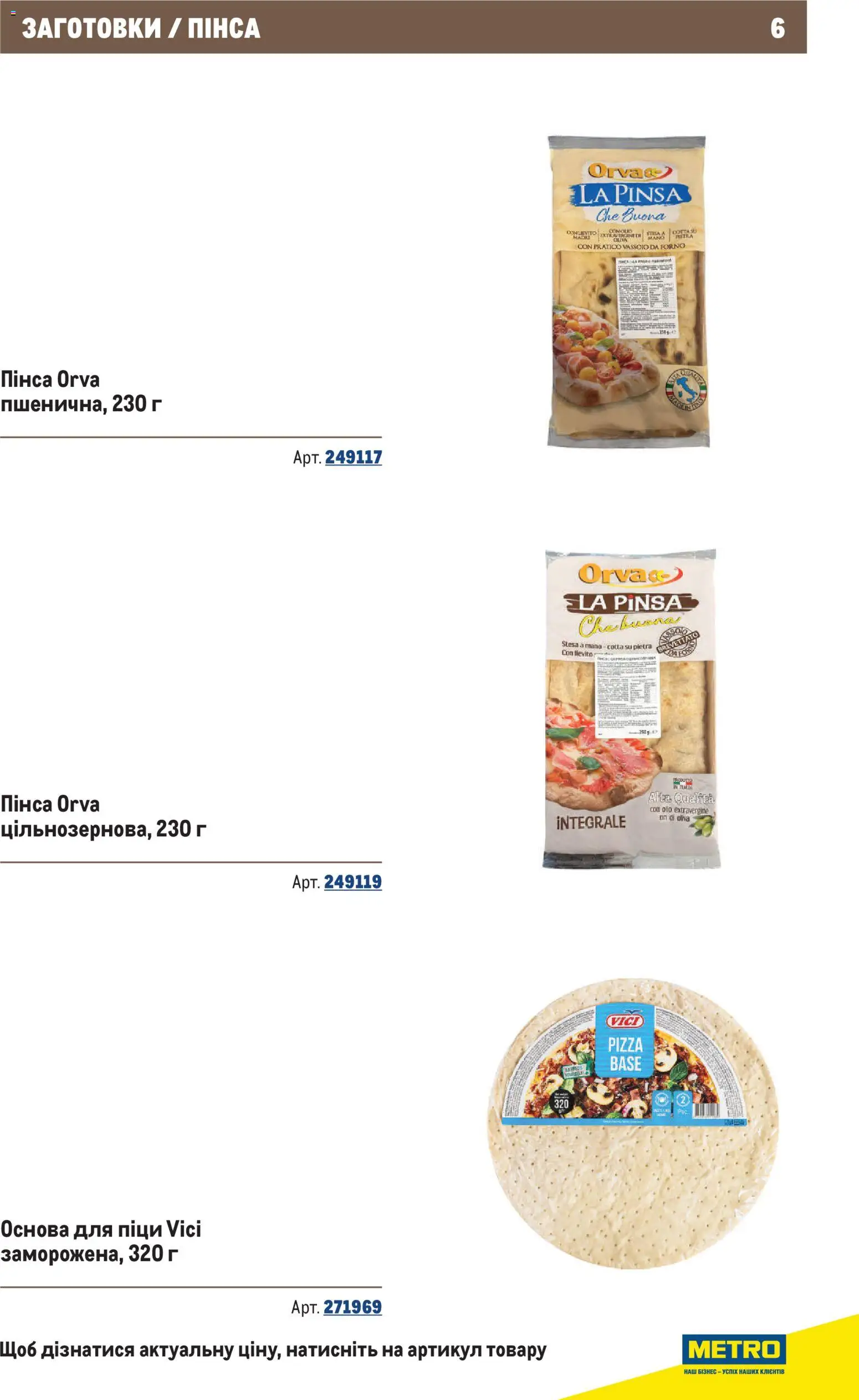 Metro Kаталог - дійснийкції з 10.12.2025 | Сторінка: 6