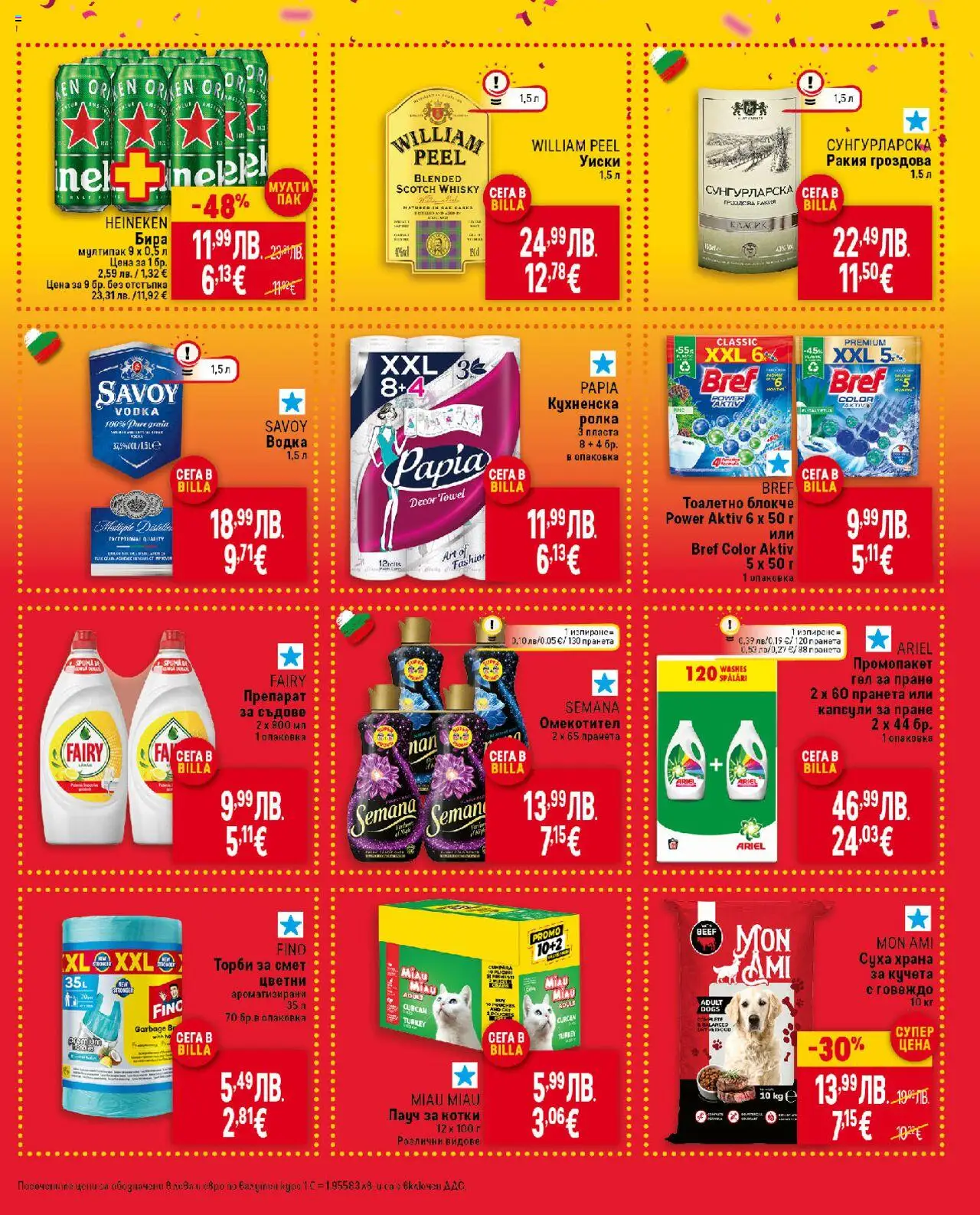 {H1} | Страница: 5 | Продукти: Бира, Препарат за съдове, Кухненска ролка, Храна за кучета