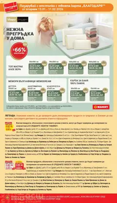 Преглед на T Market брошура - Пазарувай с карта Благодаря - Офертите са валидни от 13.01.2026 | Страница: 11