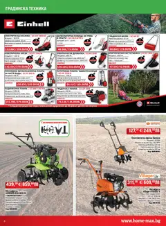 Преглед на HomeMax брошура - Офертите са валидни от 26.03.2026 | Страница: 6