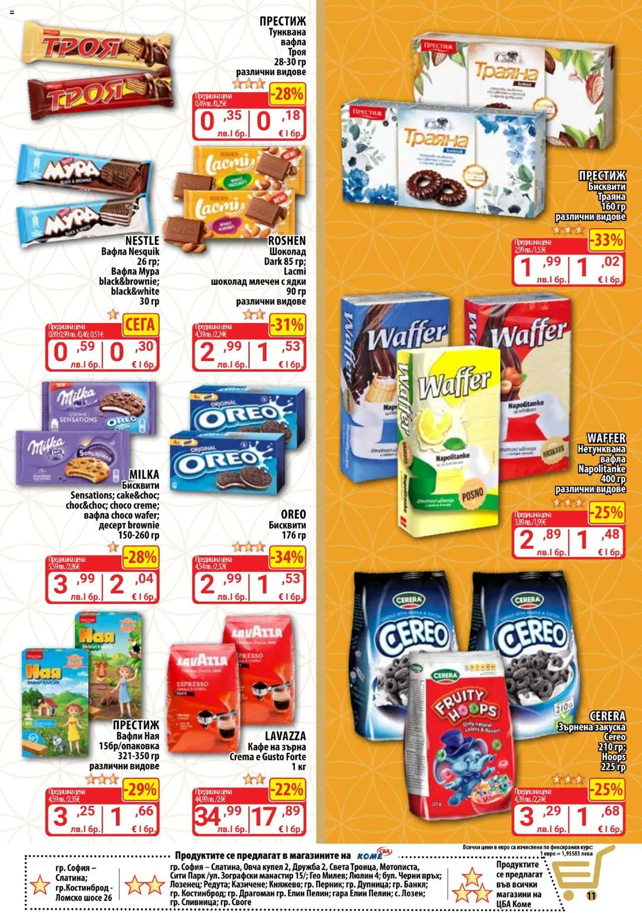  | Страница: 11 | Продукти: Ядки, Кафе, Тунквана вафла, Lit pour bébés