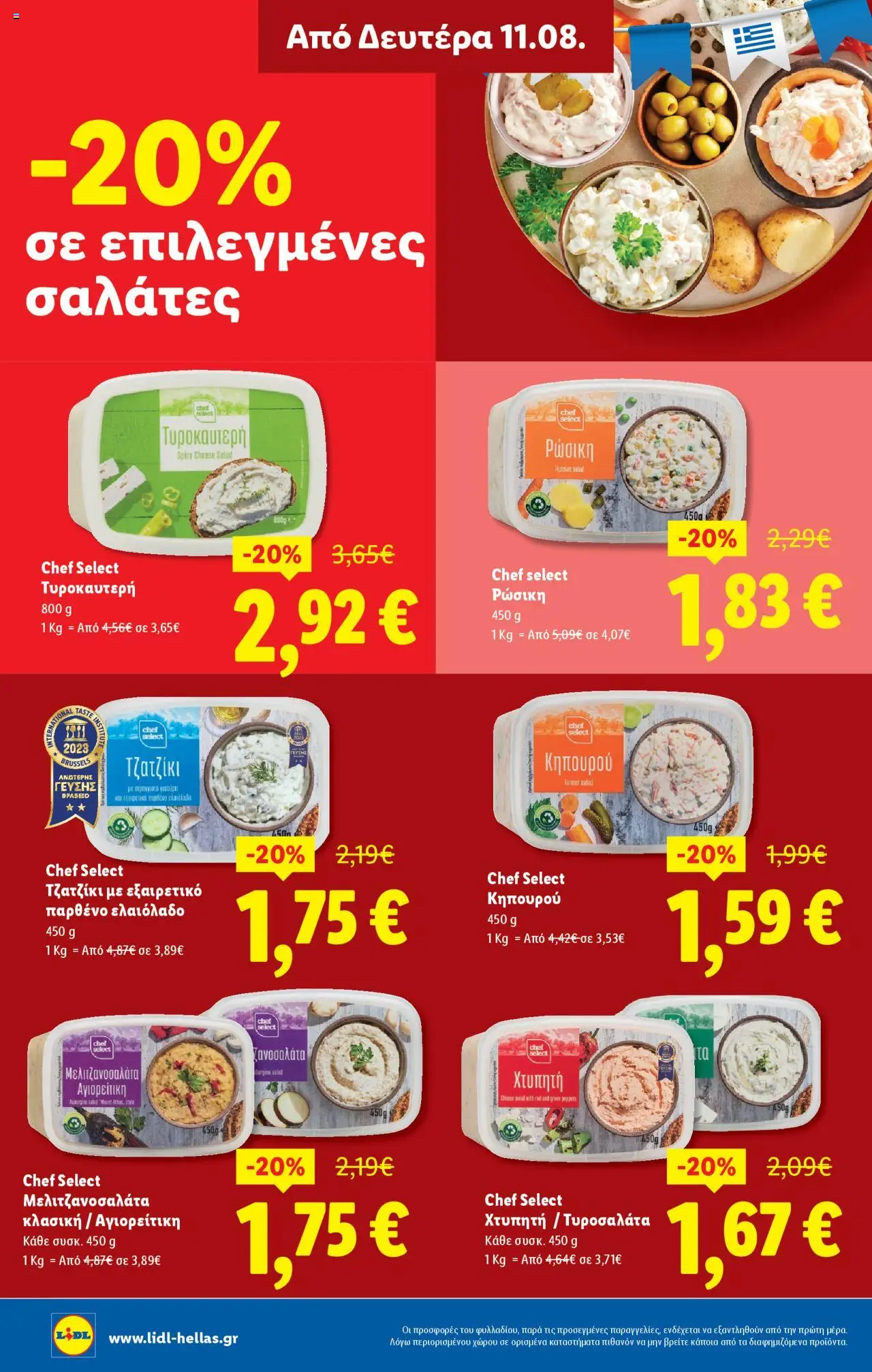  | Σελίδα: 24 | Προϊόντα: Γιαούρτι, Τζατζίκι, Ελαιόλαδο, Μελιτζανοσαλάτα