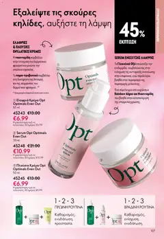  | Σελίδα: 107 | Προϊόντα: Κρέμα