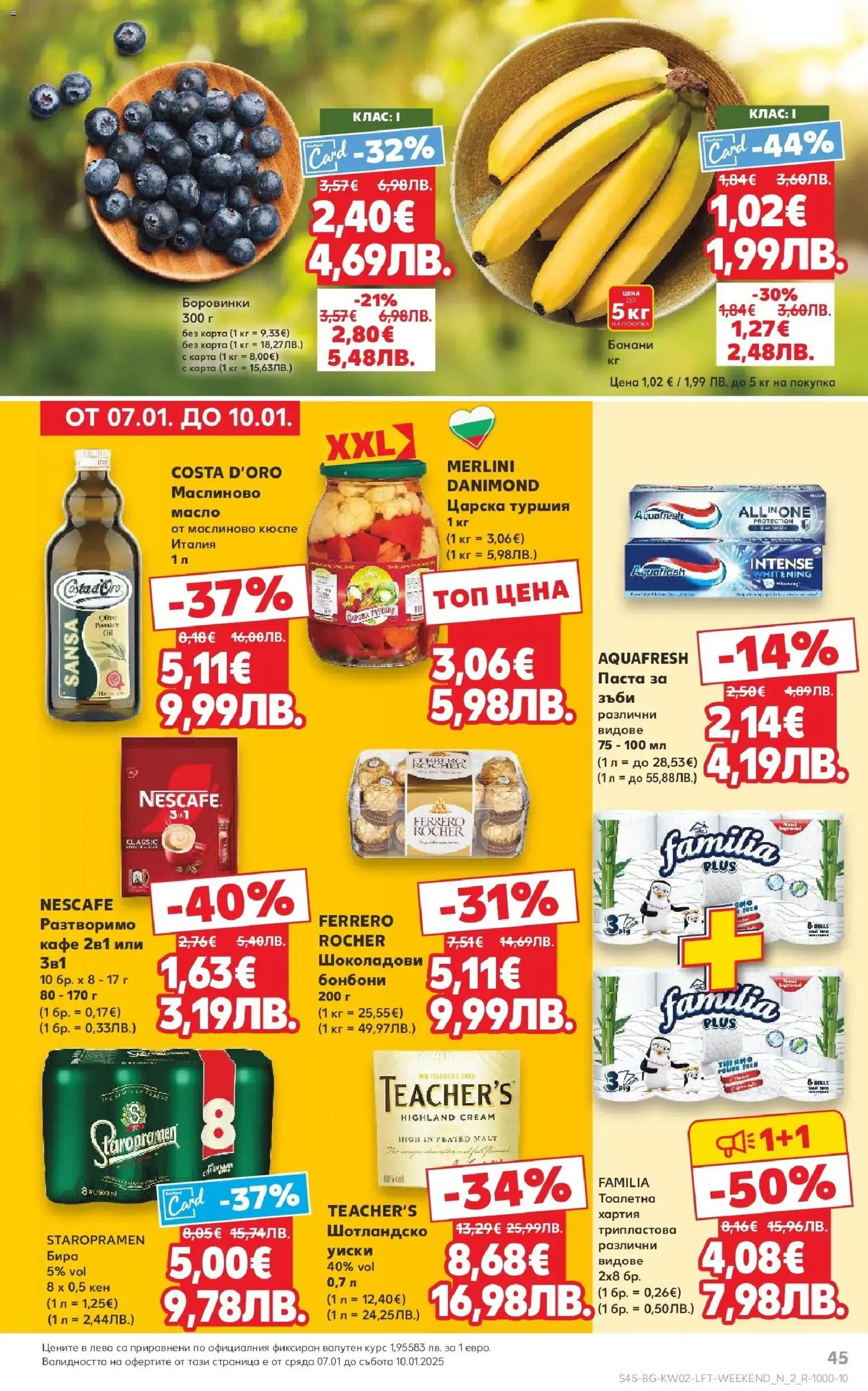 {H1} | Страница: 45 | Продукти: Бонбони, Паста, Тоалетна хартия, Хартия