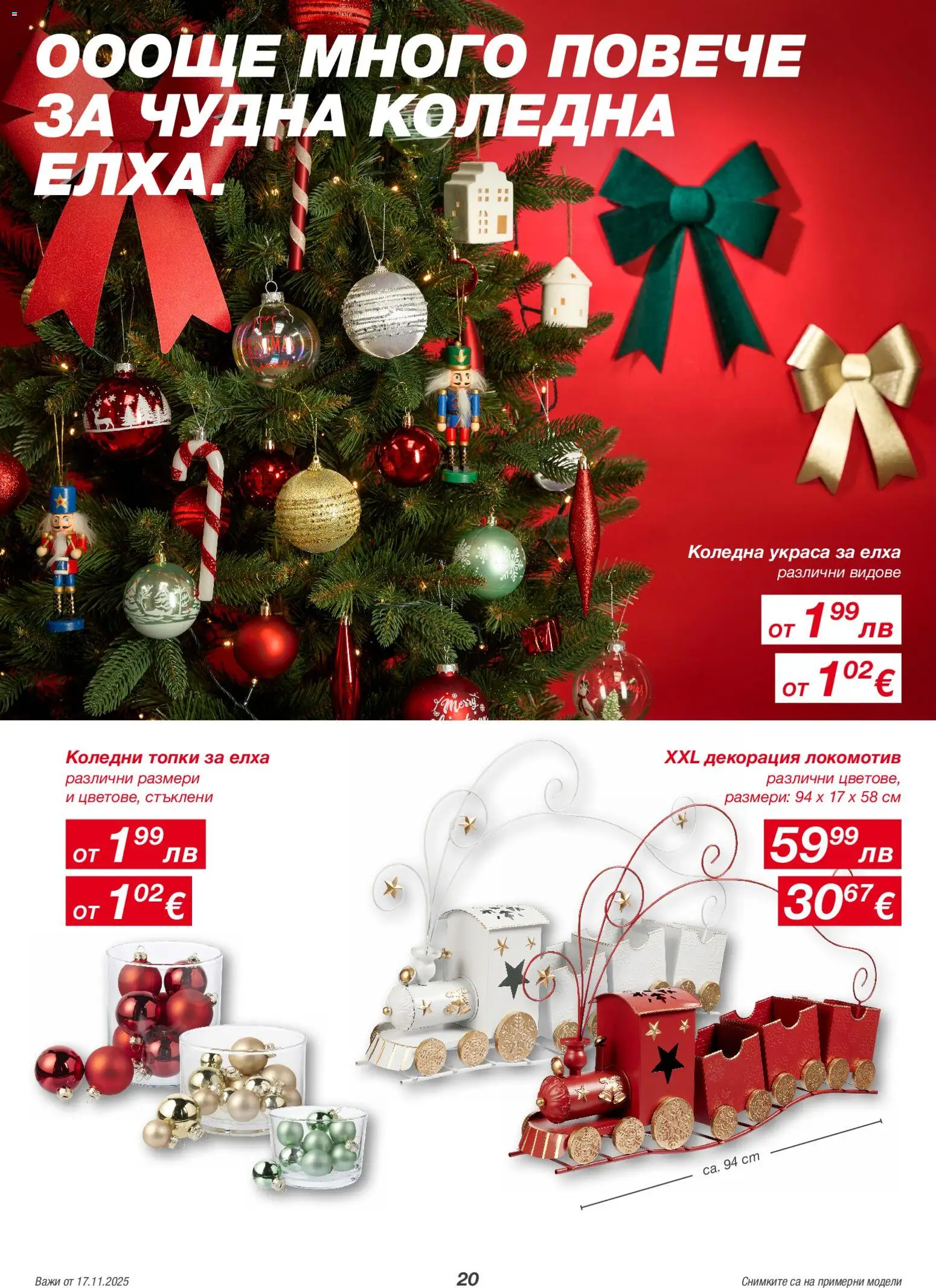 {H1} | Страница: 20 | Продукти: Декорация