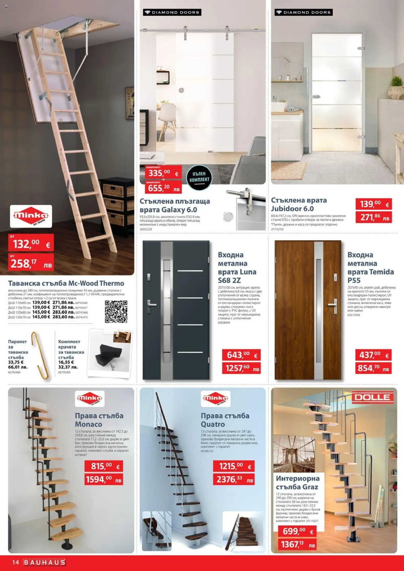 {H1} | Страница: 14 | Продукти: Врата, Стълба, Душ