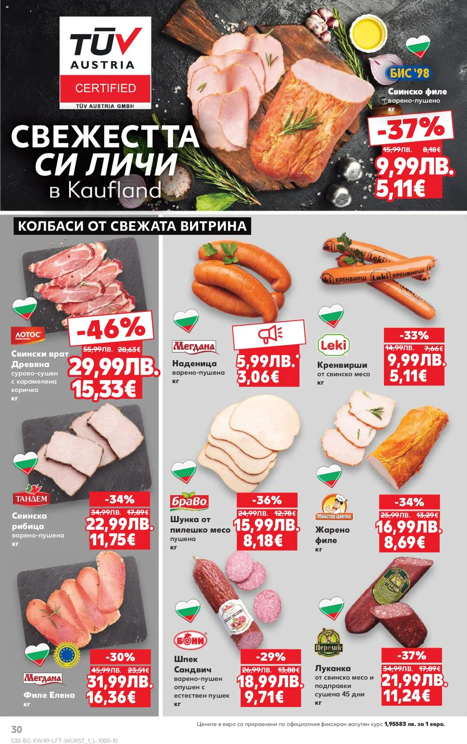 {H1} | Страница: 30 | Продукти: Шунка, Свинско, Подправки, Кренвирши