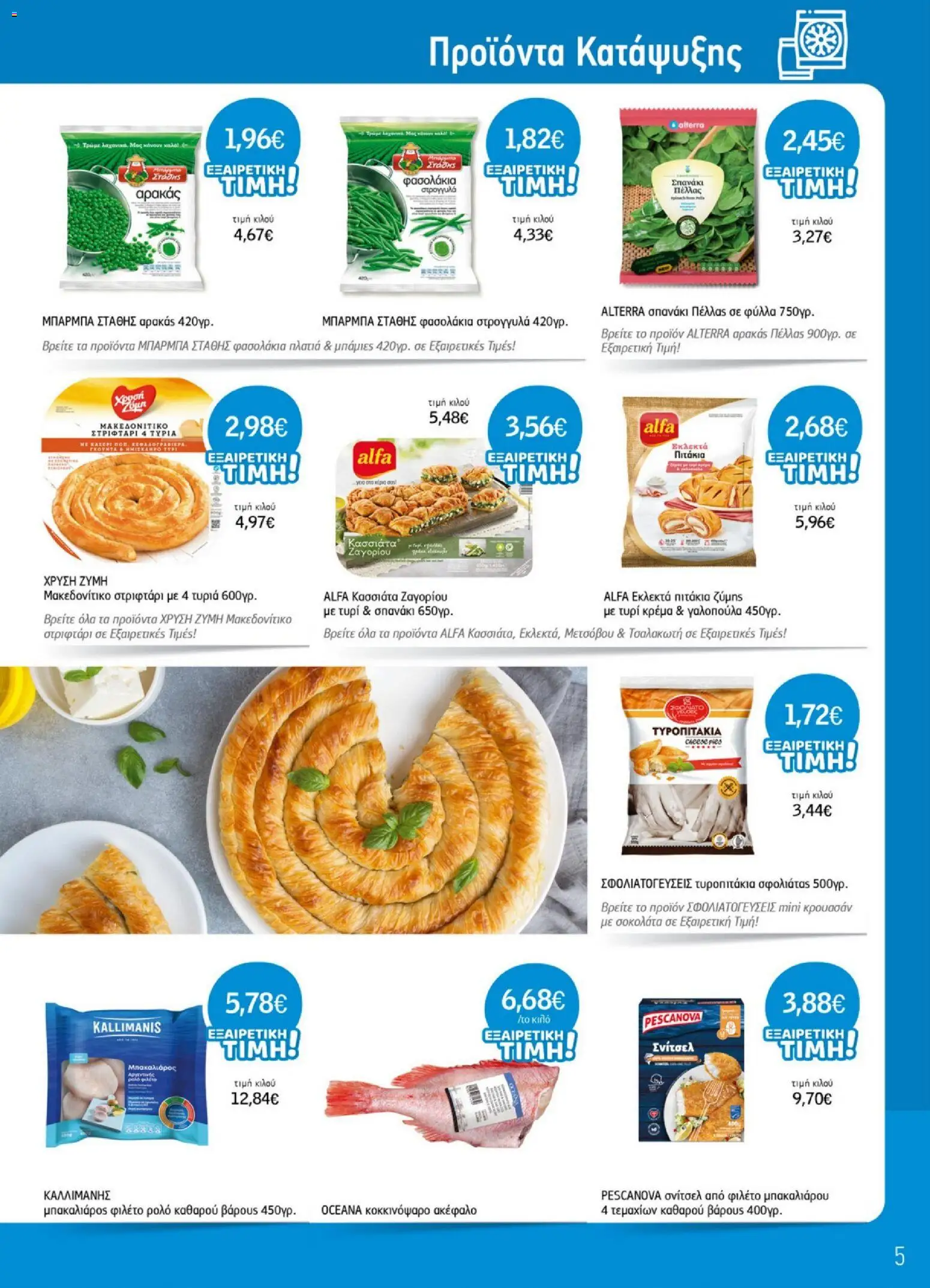  | Σελίδα: 5