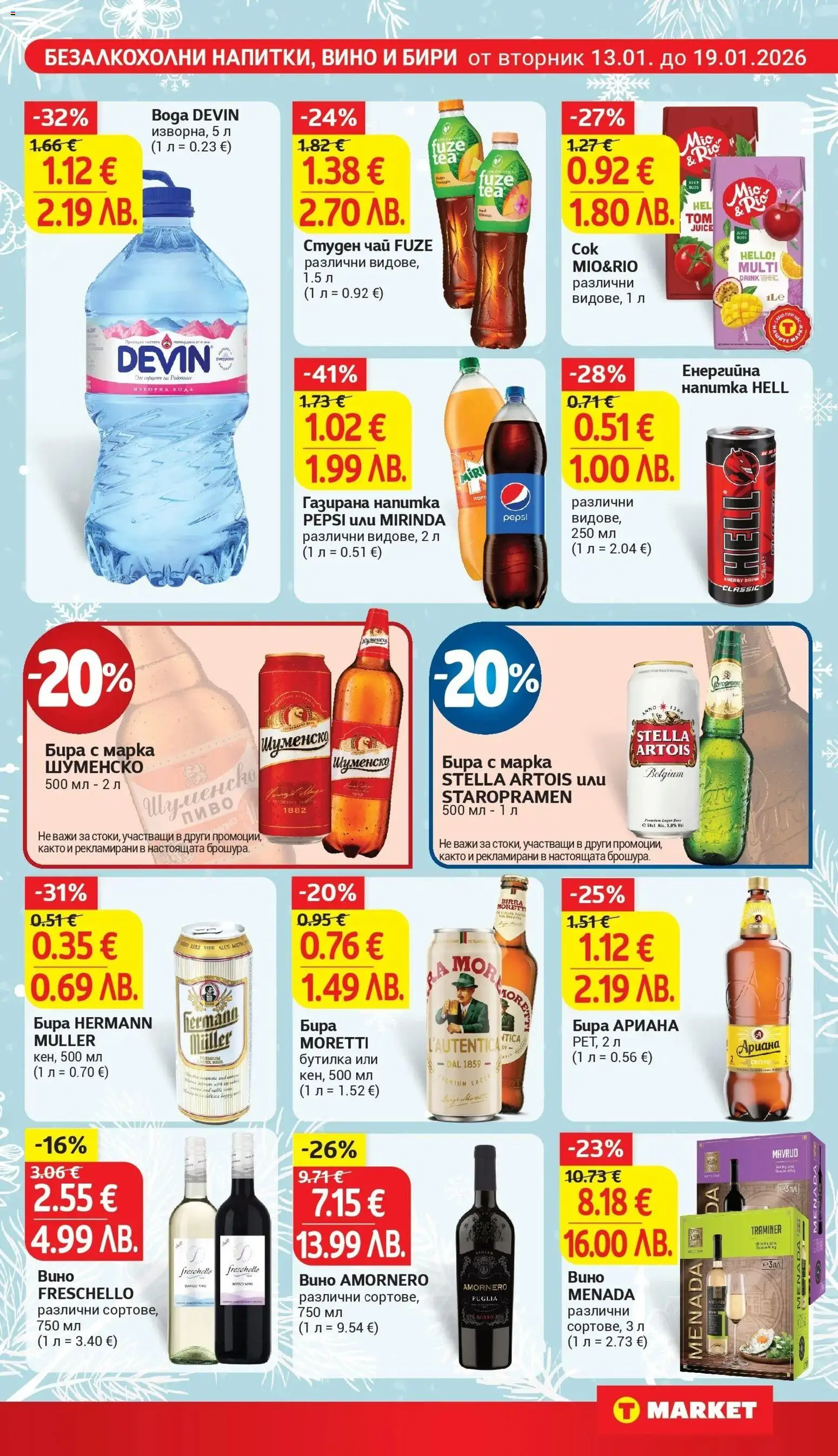 {H1} | Страница: 21 | Продукти: Вино, Бира, Енергийна напитка, Напитка