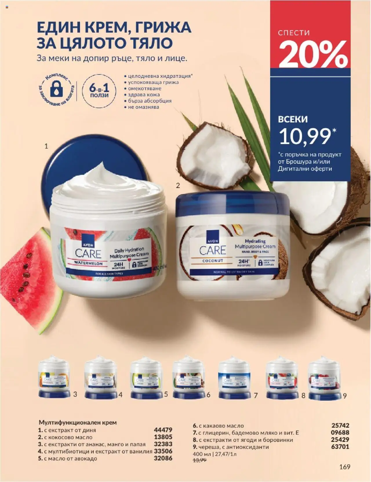  | Страница: 169 | Продукти: Авокадо, Мляко, Боровинки, Кокосово масло