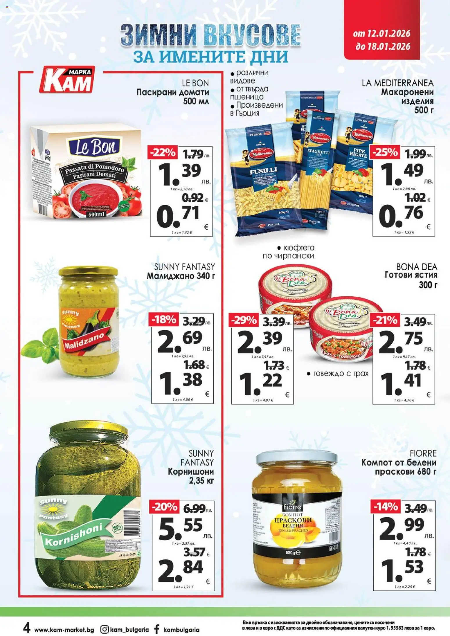 {H1} | Страница: 6 | Продукти: Говеждо, Домати, Грах, Кюфтета