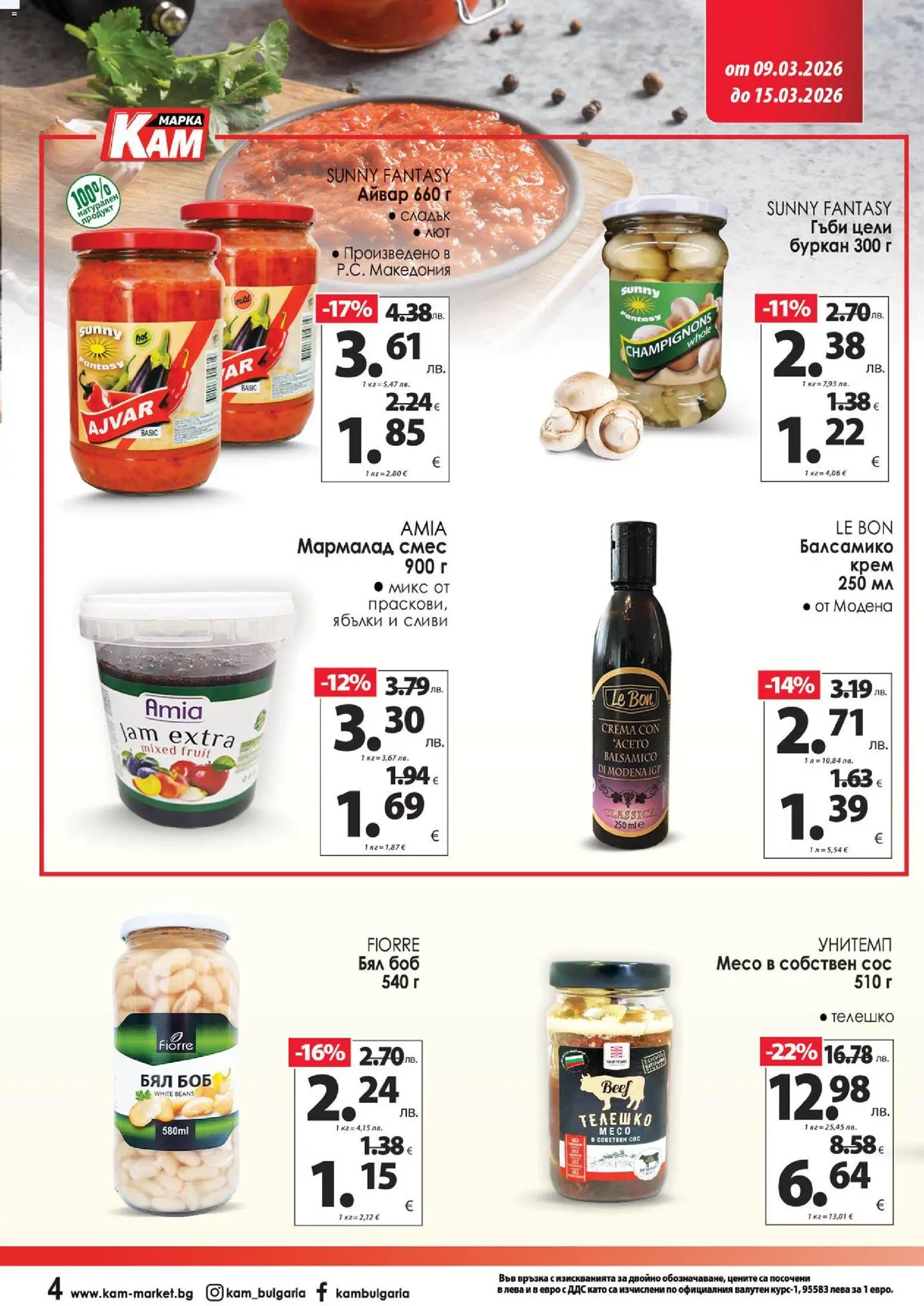 {H1} | Страница: 7 | Продукти: Крем, Ябълки, Телешко, Боб