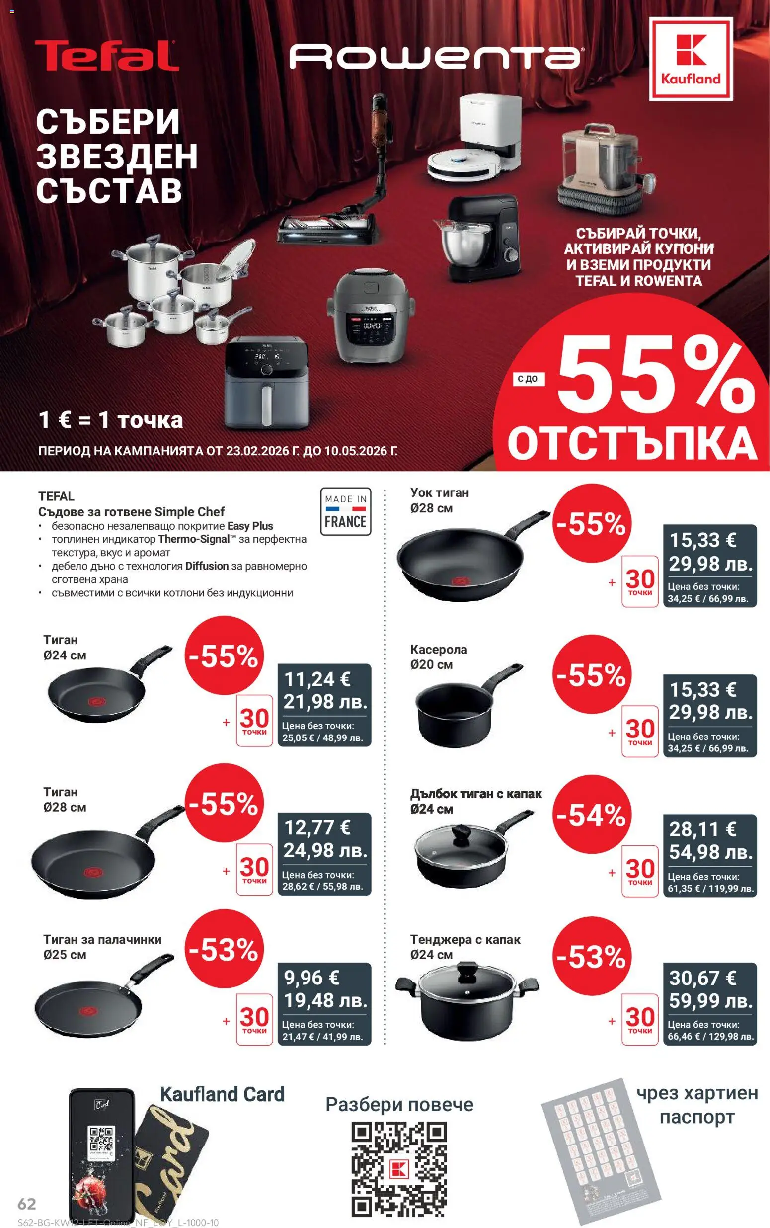 {H1} | Страница: 62 | Продукти: Тиган, Тенджера, Съдове за готвене, Аромат