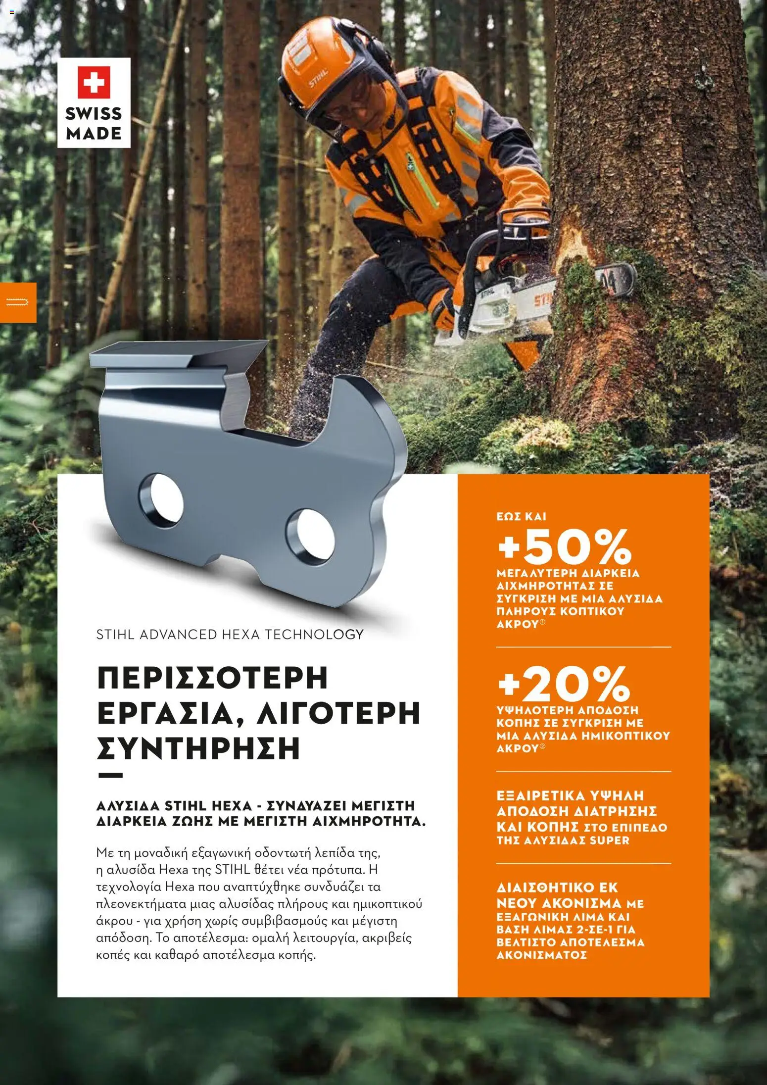Stihl - Κατάλογος – σε ισχύ από 01.02.2026 | Σελίδα: 67