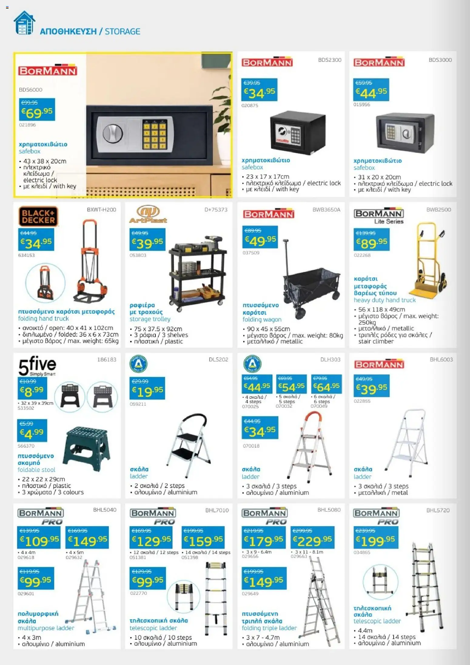 Mangas Home Improvement  – σε ισχύ από 01.03.2026 | Σελίδα: 16