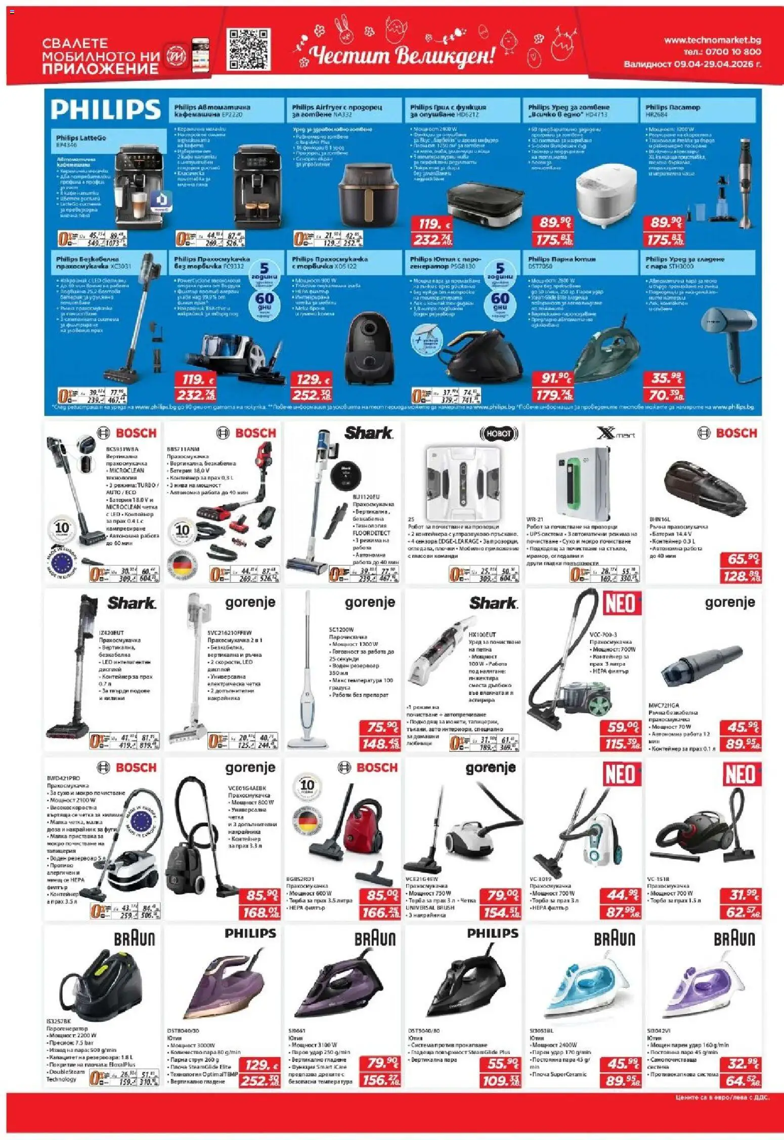 {H1} | Страница: 12 | Продукти: Прахосмукачка, Робот, Батерия