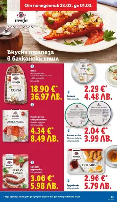 Преглед на Плато месни специалитети, Пушени, нарязани 300 g/onakoßka - Офертите са валидни от 23.02.2026 | Страница: 33