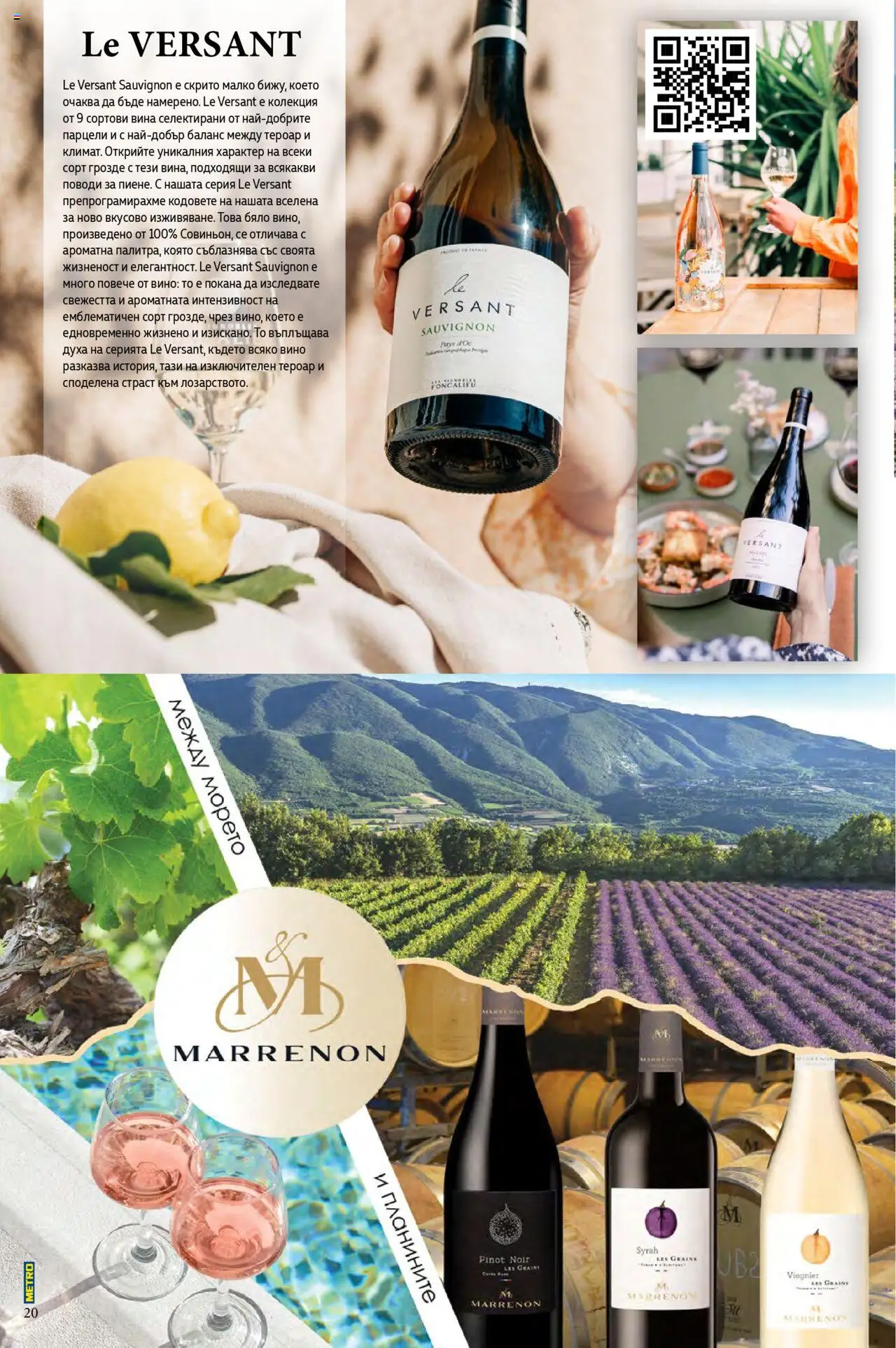 {H1} | Страница: 20 | Продукти: Вино, Грозде