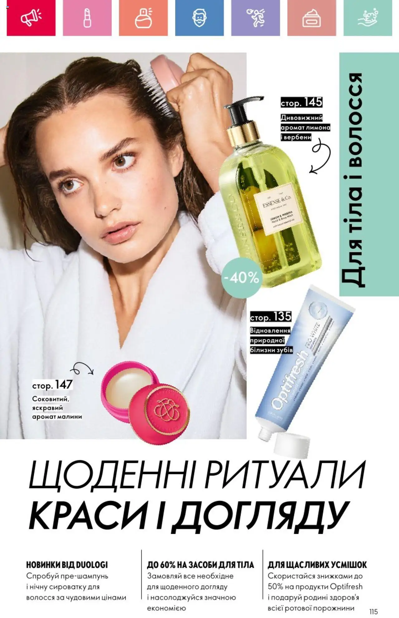 Oriflame Kаталог - дійснийкції з 25.08.2025 | Сторінка: 115 | Товари: Аромат