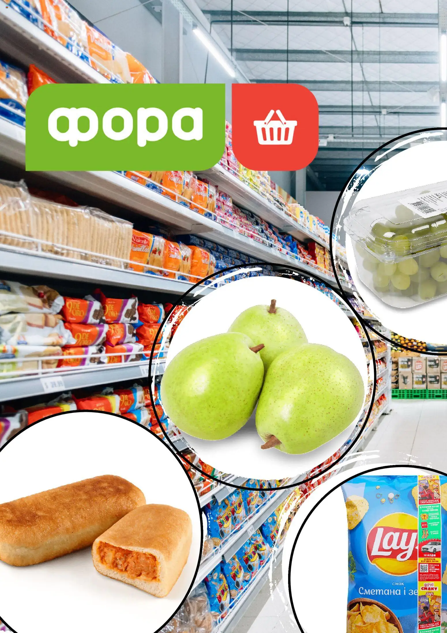 Фора Kаталог - дійснийкції з 05.02.2026 | Сторінка: 1