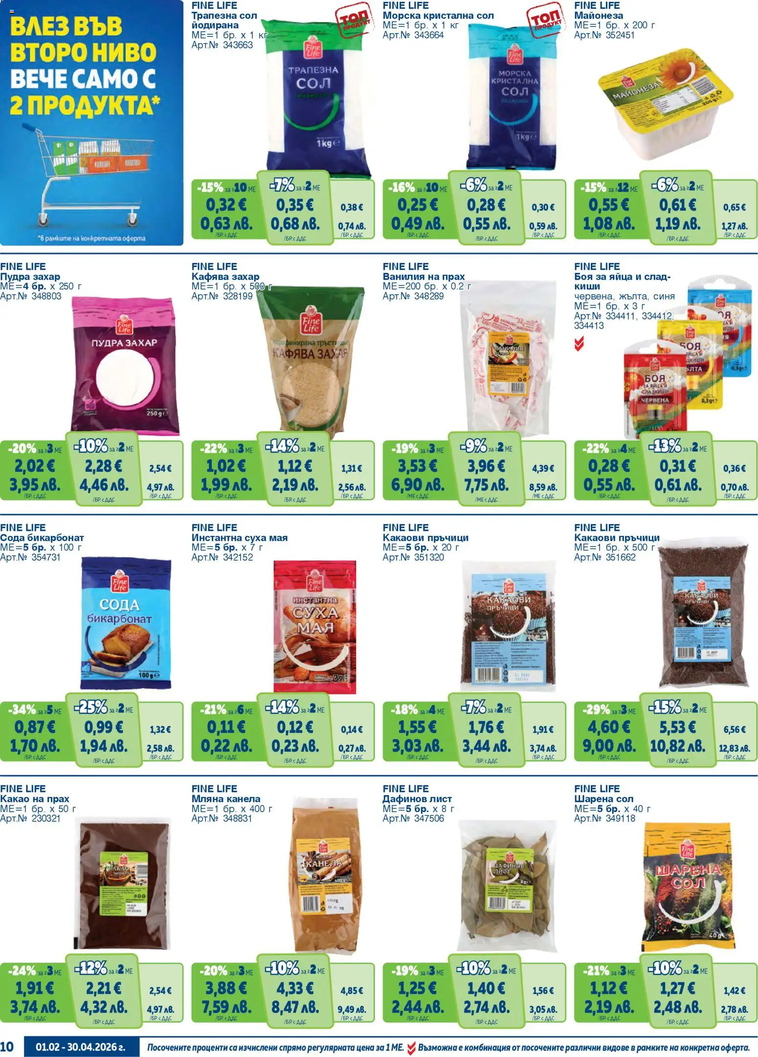 {H1} | Страница: 10 | Продукти: Майонеза, Захар, Яйца, Прах