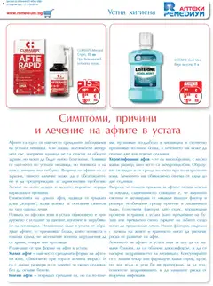 Преглед на Ремедиум брошура - Офертите са валидни от 01.02.2026 | Страница: 61