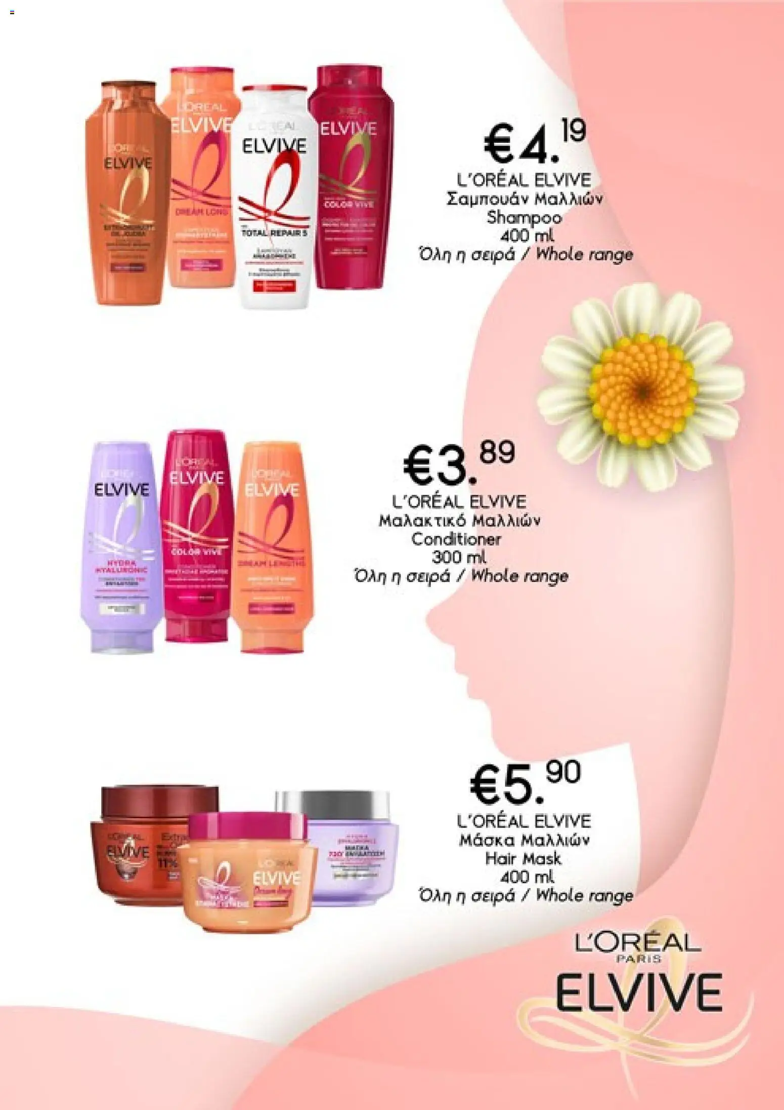 Lysiotis - Women’s Day – σε ισχύ από 25.02.2026 | Σελίδα: 6